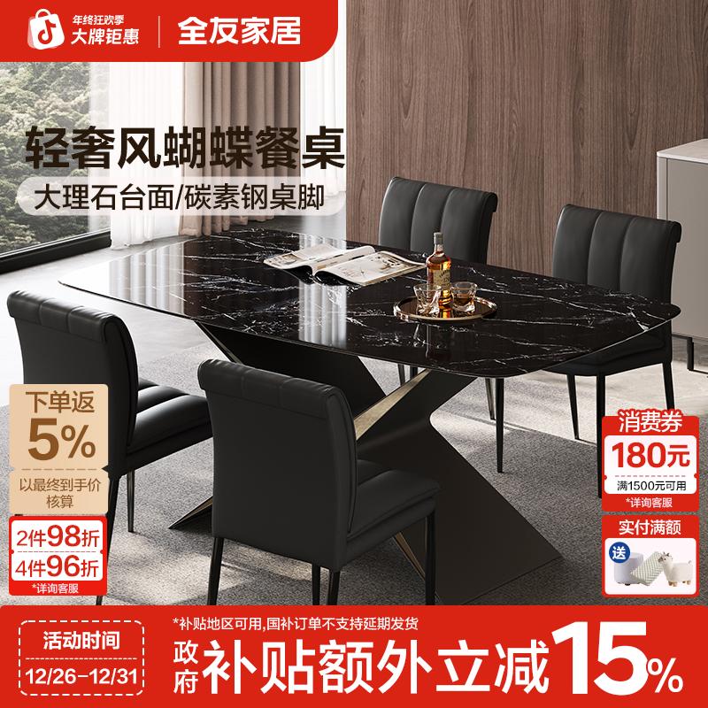 全友家居餐桌新款现代简约大理石台面2025新款客厅饭桌椅组合