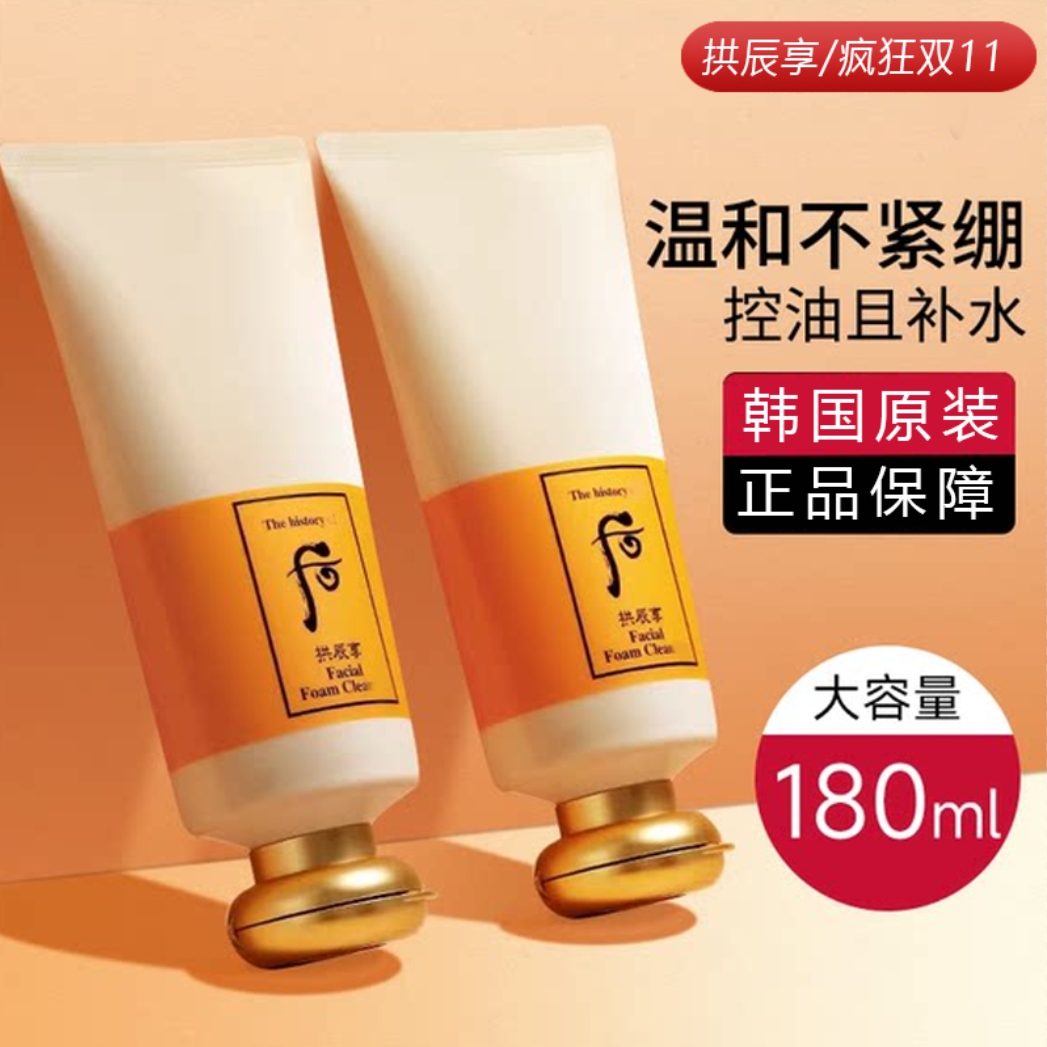 韩国拱辰享洗面奶女水妍津率享天气丹保湿深层清洁控油温和不刺激