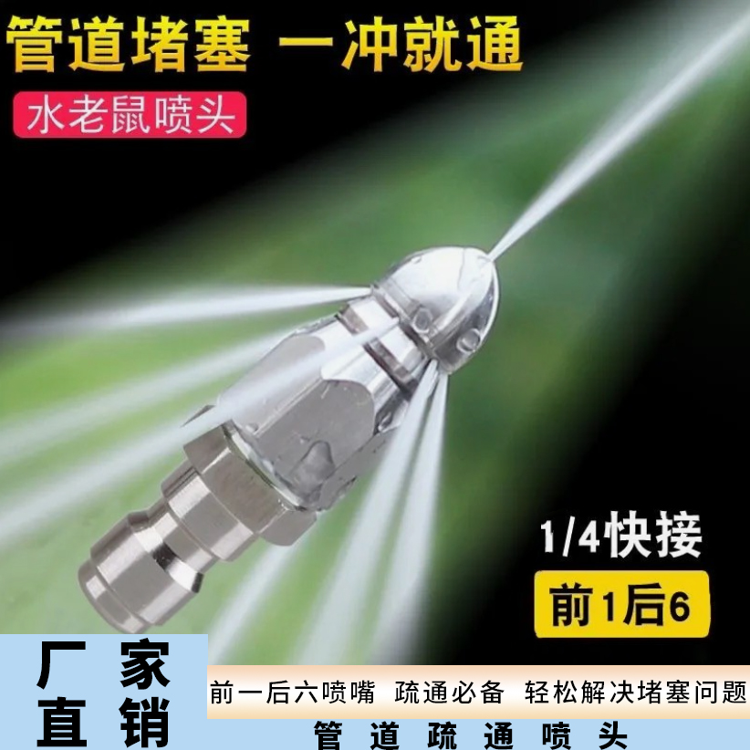 【厂家直销】老鼠头高压喷嘴不锈钢下水道疏通喷头4/1前1后6喷1/3喷