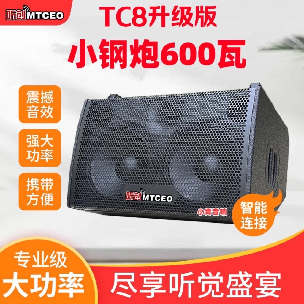 马田总裁&听创TC8大功率一体机音箱专业唱歌乐器蓝牙音响