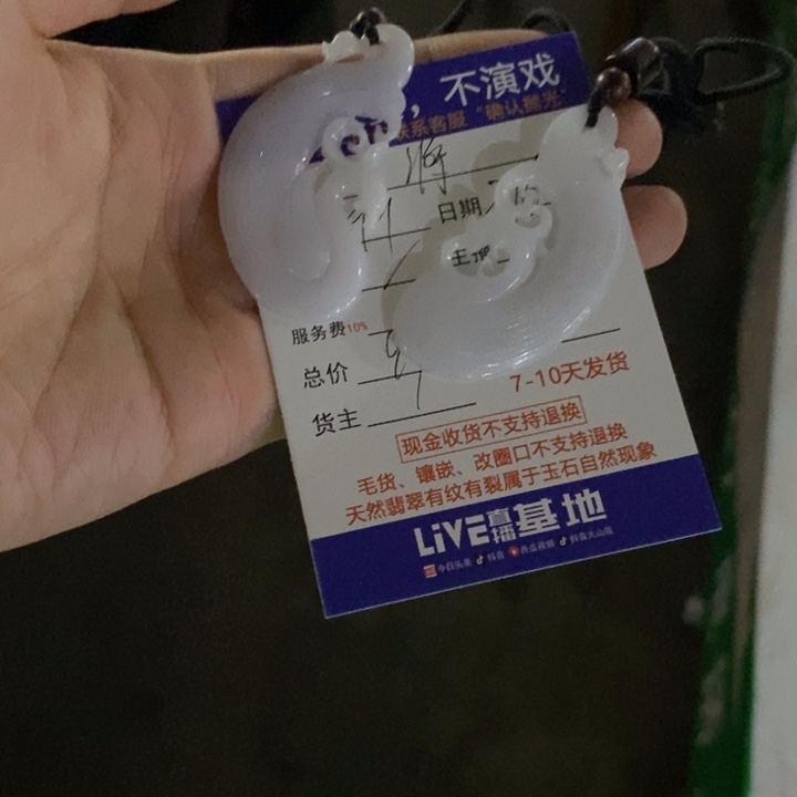 翡翠颈饰未镶嵌帝**向