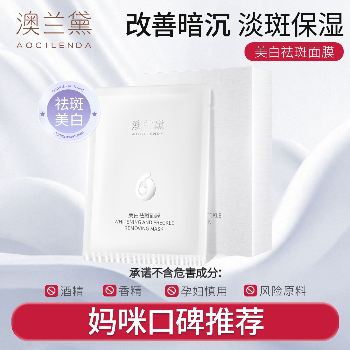 【焕亮补水】澳兰黛美白淡斑面膜377精华女士专用保湿服帖舒缓干燥