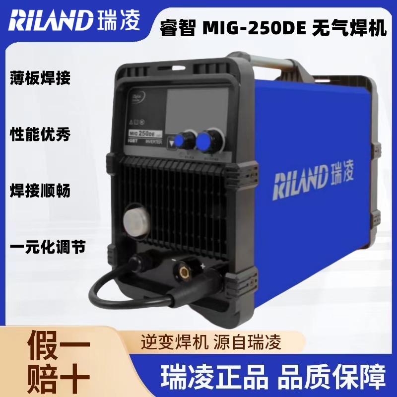 瑞凌睿智MIG-250DE无气自保焊机电焊机双用220V