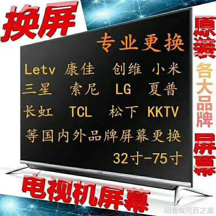 液晶电视屏幕更换维修
