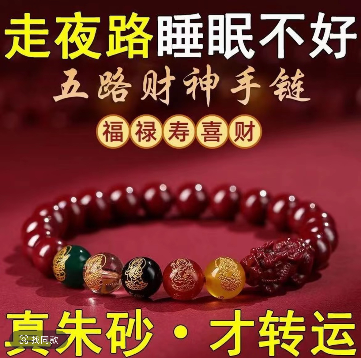 天然辰砂QL36【五路财神】