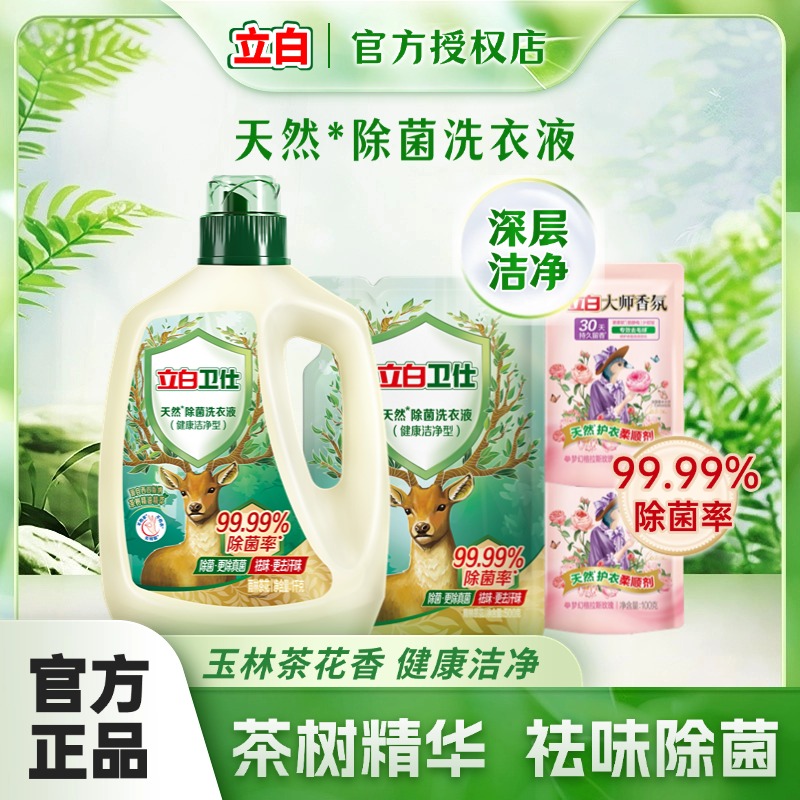 立白卫仕天然洗衣液抑制真菌去异味茶香茶树精华去污抑螨家用套装
