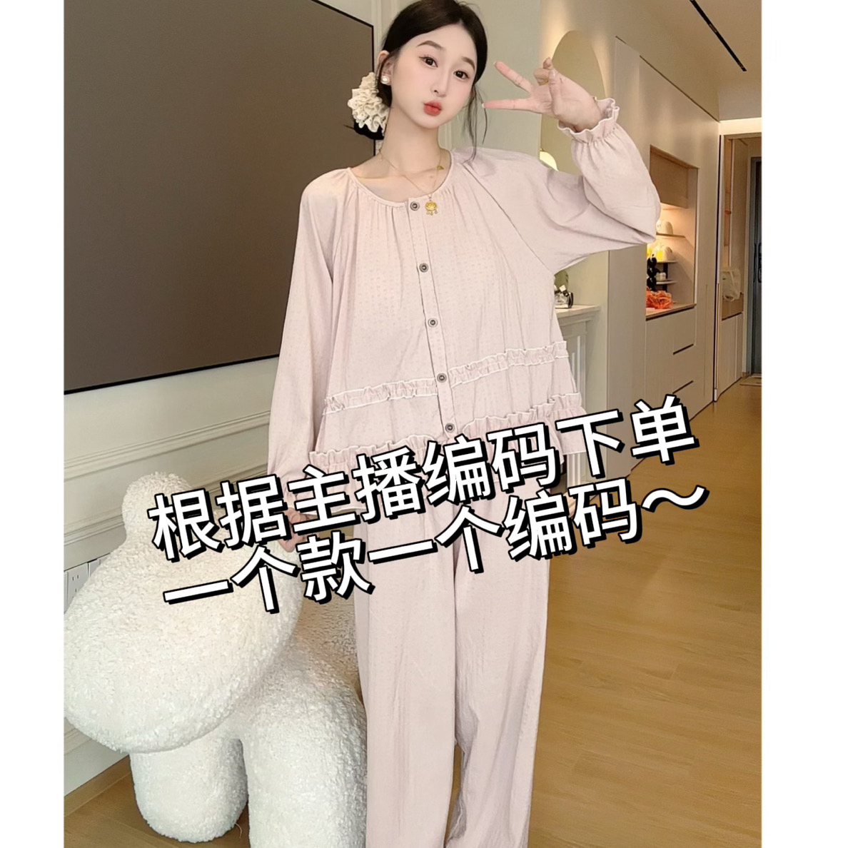 1号链接 A高品质秋款韩系睡衣集合