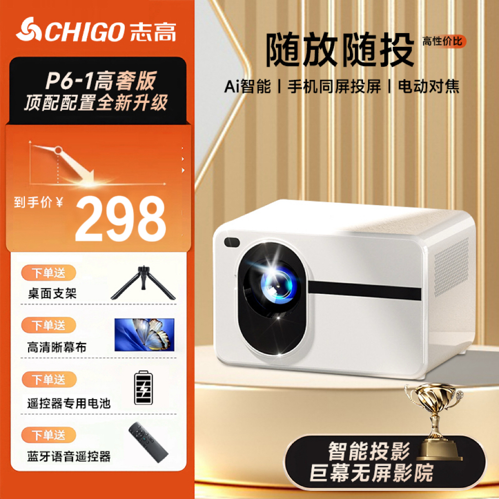Chigo/志高高清投影仪无屏巨幕智能AI手机投屏卧室家庭影院