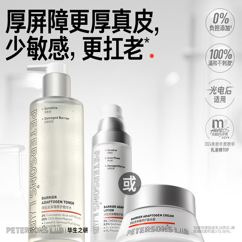 毕生之研厚脸皮套组 保湿修护屏障舒缓敏感肌褪红改善痘敏修护DB