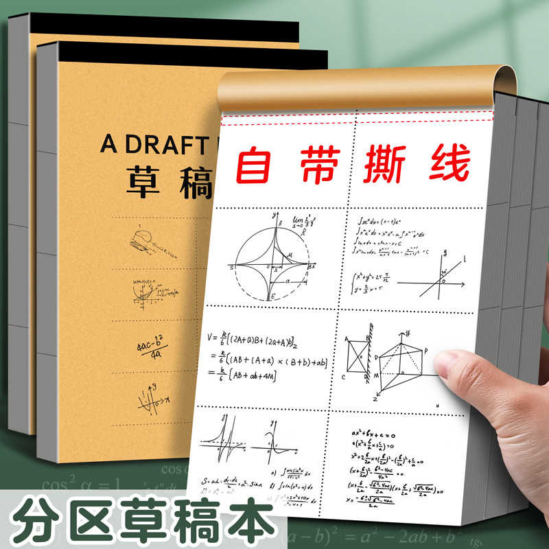 草稿纸考研专用学生用大学生a4纸草稿本空白b5高中生演算纸加厚数