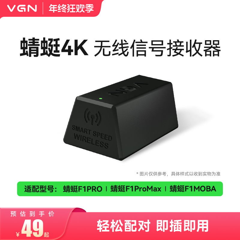 VGN4K功率无线接收器鼠标接收器适用蜻蜓F1MOBA/F1ProMAX/F1Pro