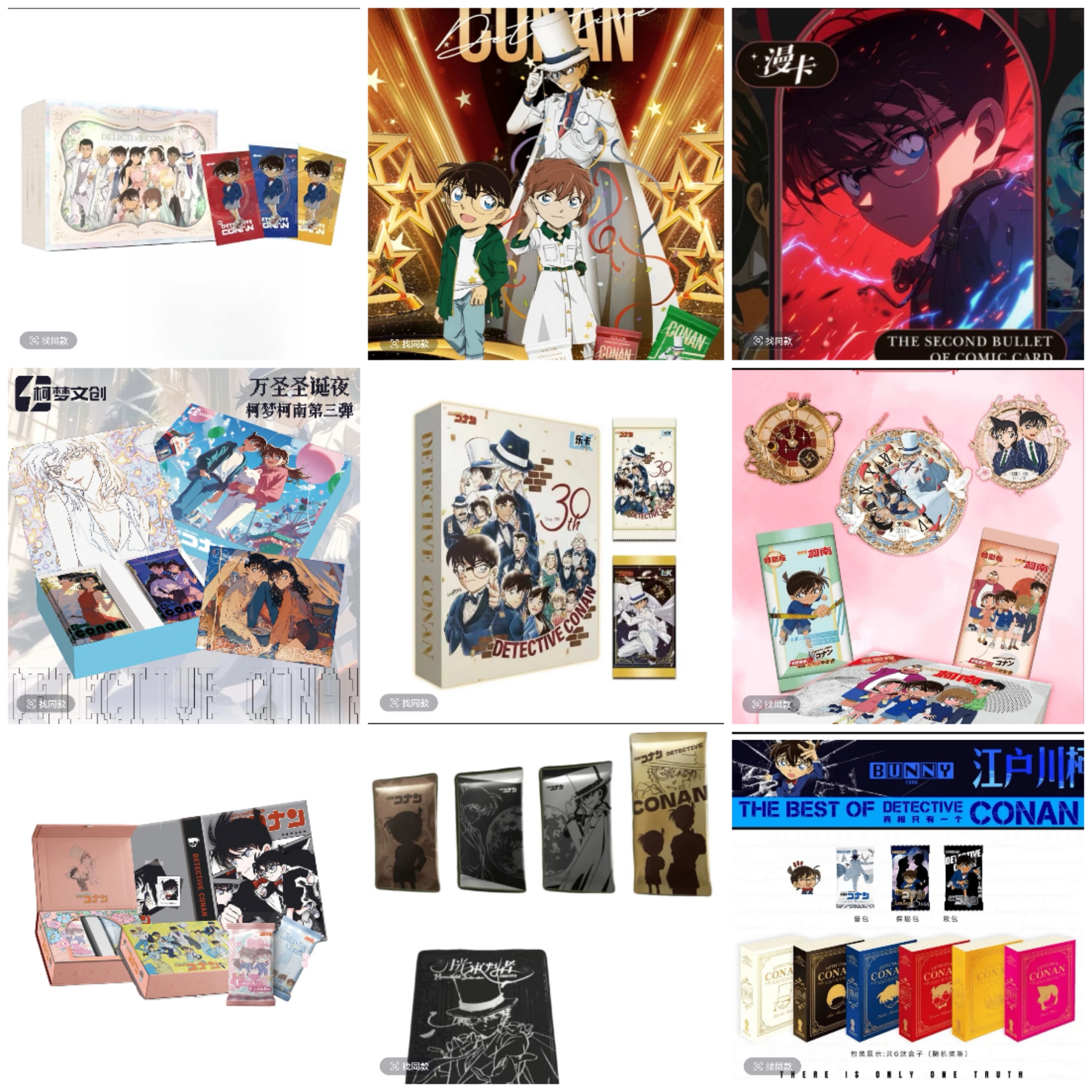 【对对碰】柯南IP普包大混斗