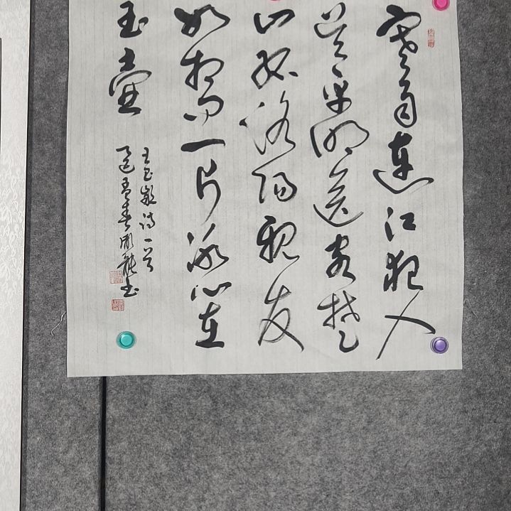 书法彭胤龙手写书法作品