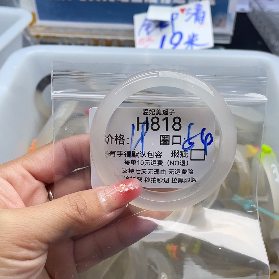 H***j玛瑙/玉髓未镶嵌手镯818