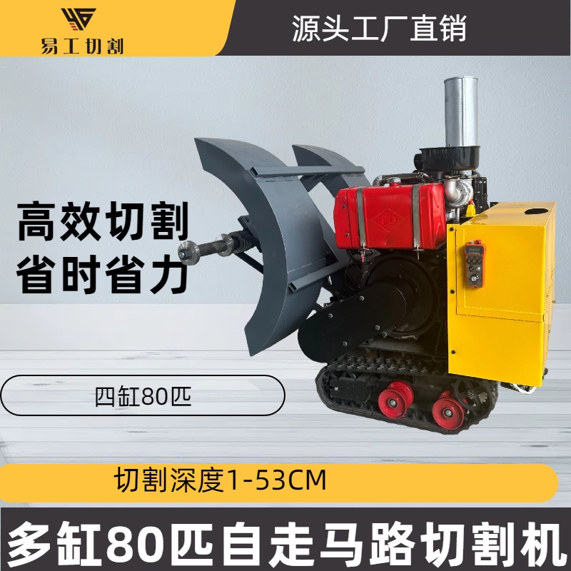 履带遥控马路切割机四缸大马力切割机80匹马力带涡轮增压