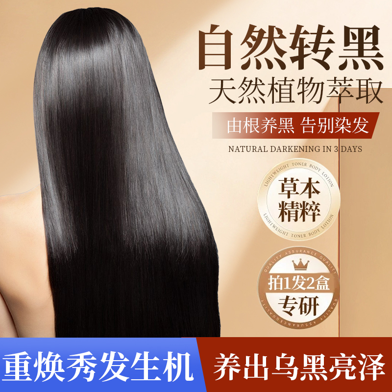 ZC【椿雾】多种植物精华洗黑护理2025款5-80岁通用7天洗一次