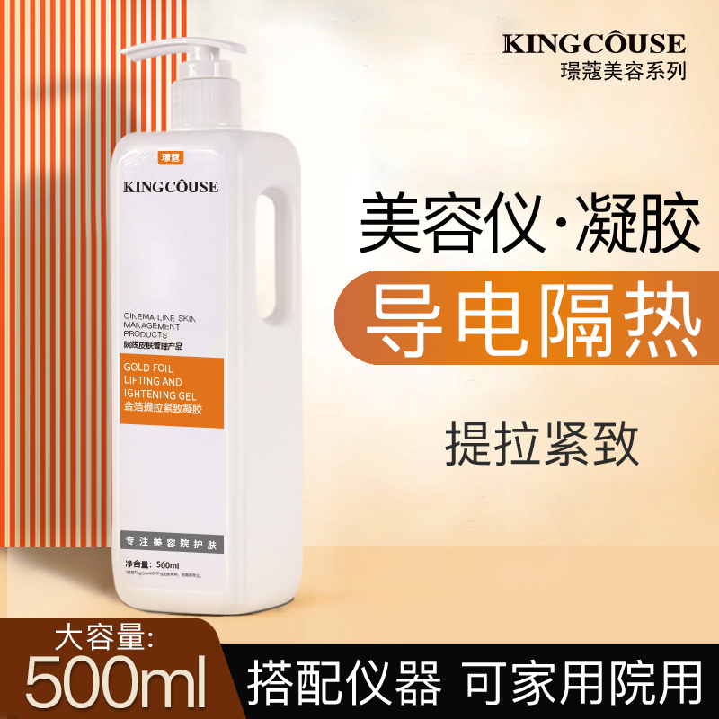 金箔美容仪凝胶专用紧致提拉补水面部美容仪凝胶宙斯按摩导入    