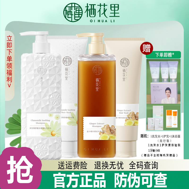 轻素栖花里洗发水护发素洗护春素小皙小芈官方期舰店正品牌直播间
