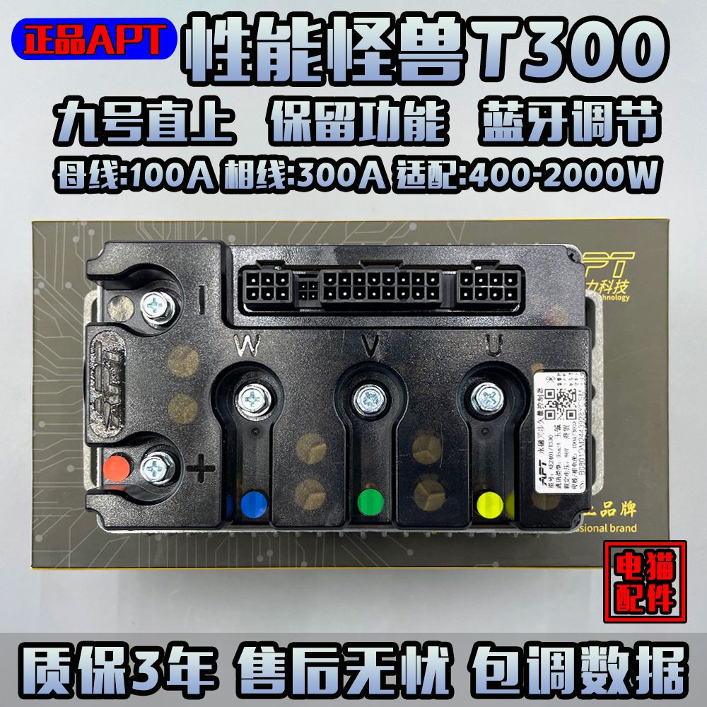 apt控制器t280 t300 t380 t500 t720九号直上mzmix m95c m395cmax