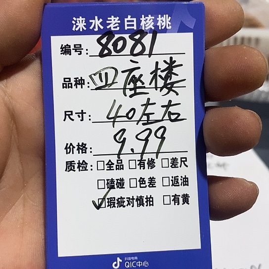 核桃把件核桃80811111111