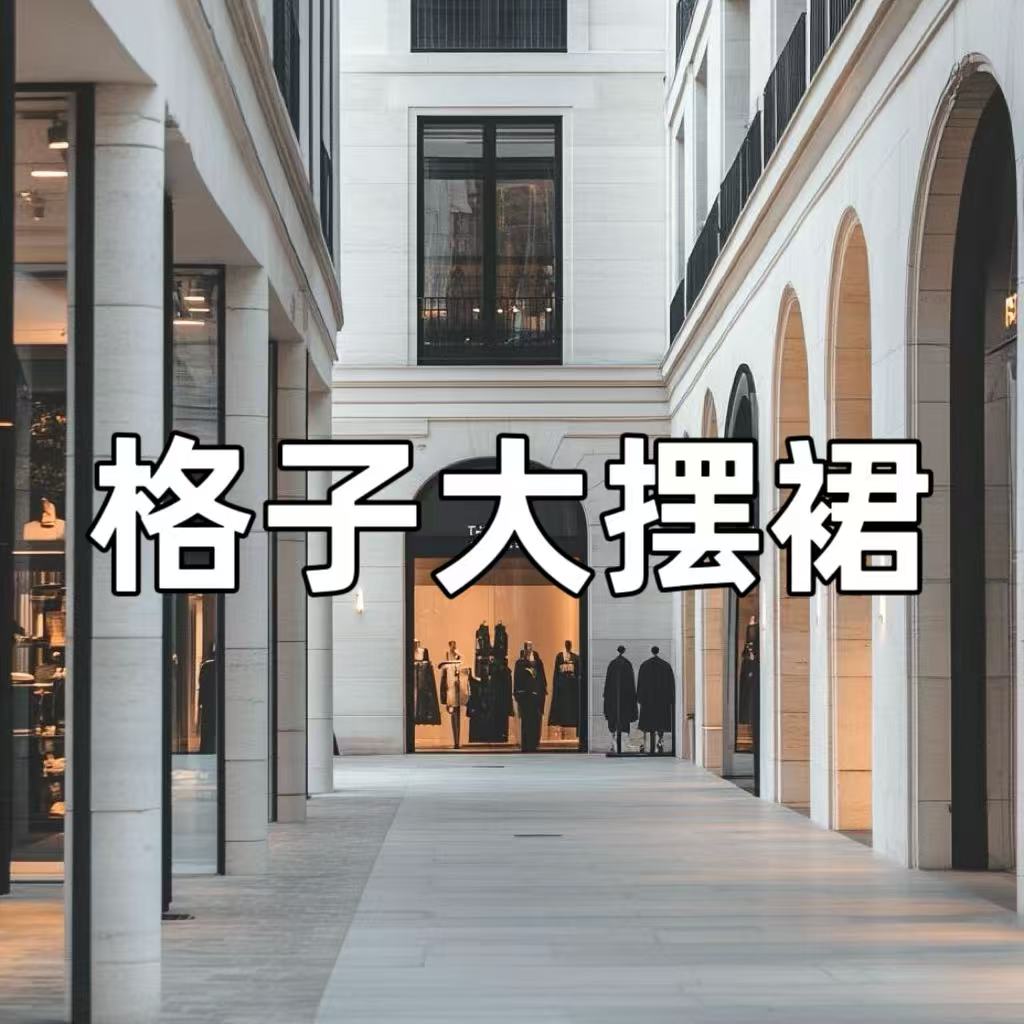 【08】格子大摆裙时尚百搭女士百褶裙A字裙