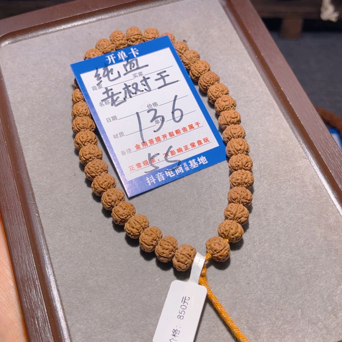 金刚菩提手串136纯血老树王10.2