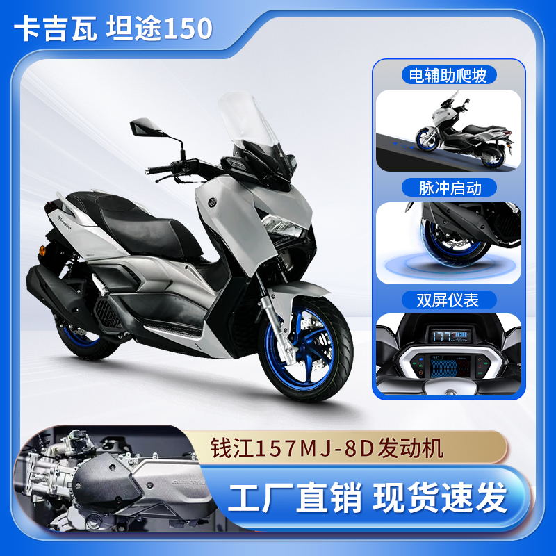 【订车发货】卡吉瓦150CC钱江单缸水冷四冲程发动机官方