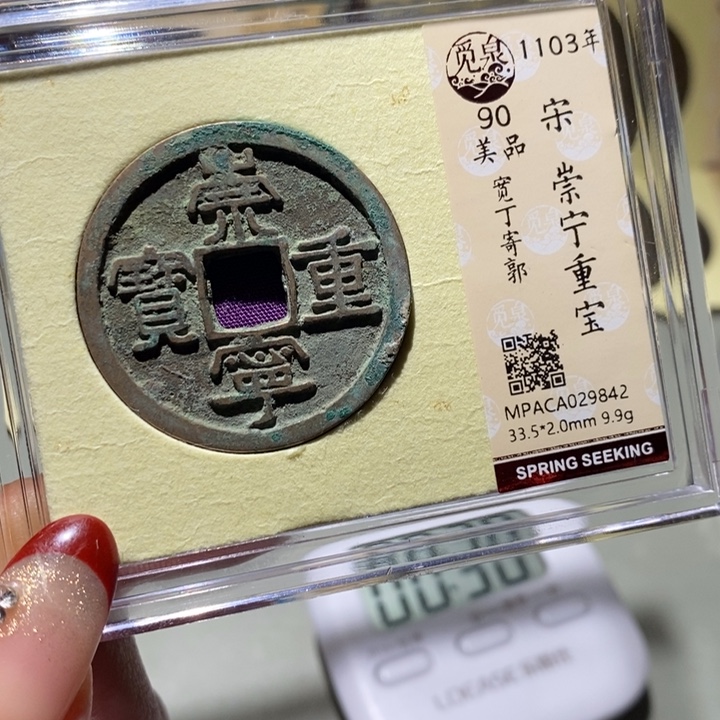 浪***人铜觅泉90古钱币 小凤