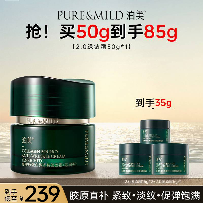 【秋冬抗老面霜】泊美绿钻霜2.0抗老抗皱紧致淡纹修护胶原面霜50g