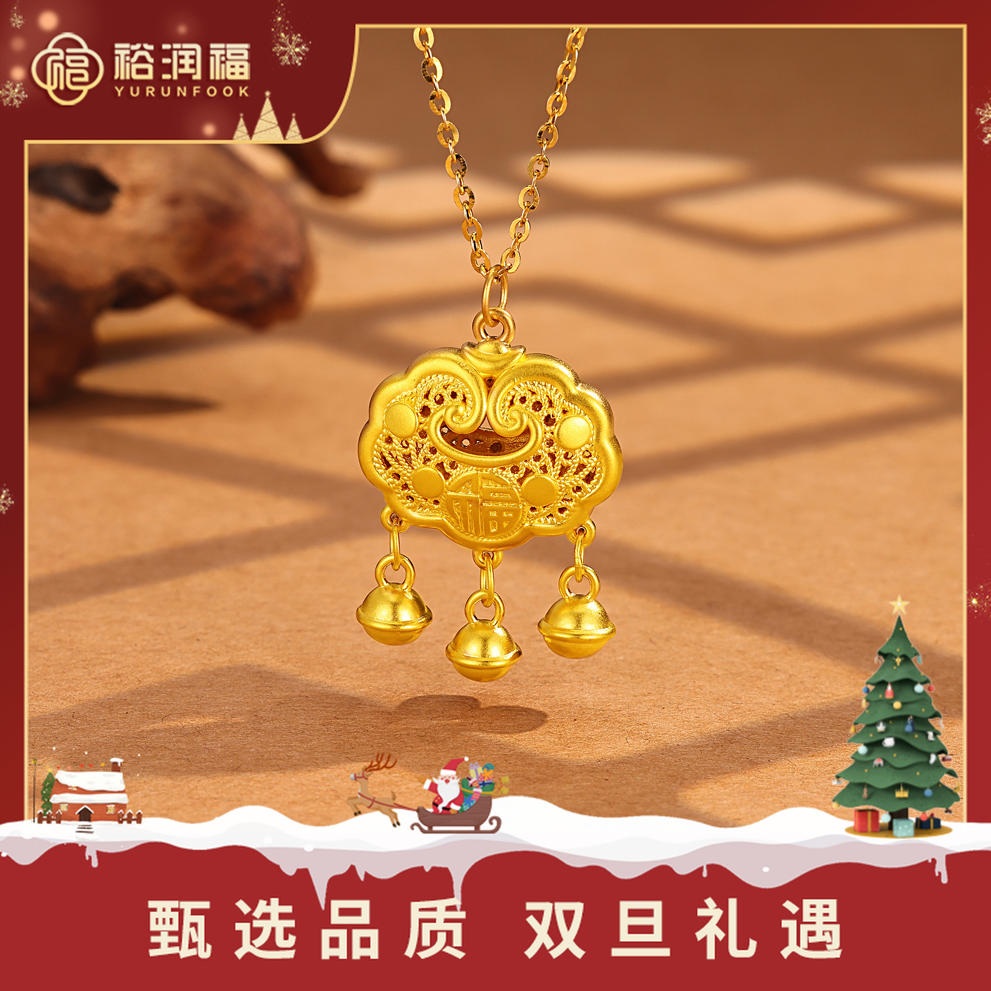 【十二期免息，七天保价】【裕润福】足金999古法平安小金锁祥云锁