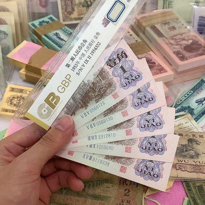 新的下乡一角散张5张不带47真币号码随机