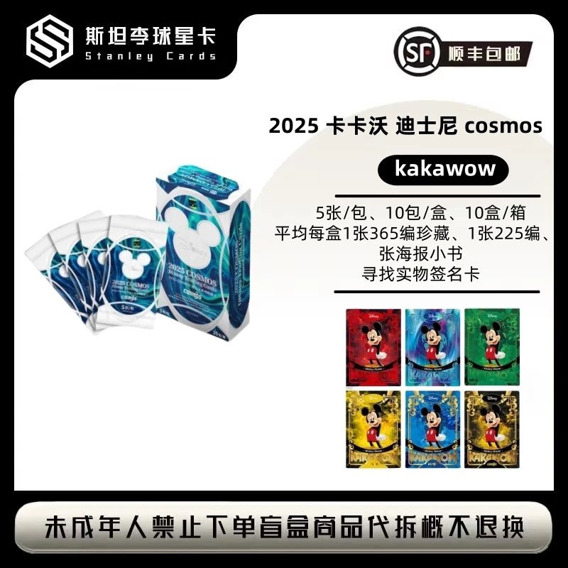 【KAKAWOW】2025 卡卡沃 迪士尼 cosmos disney 影视卡盲盒（代拆）