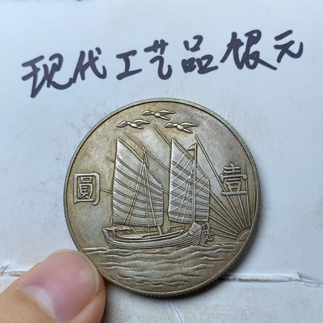 金属胡*?现代工艺品银元