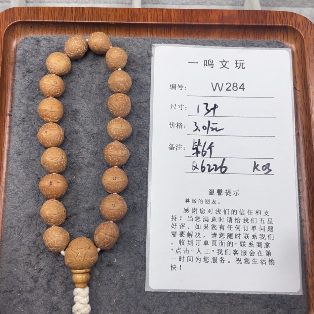 咖****手串凤眼菩提W284-k03凤眼菩提13+