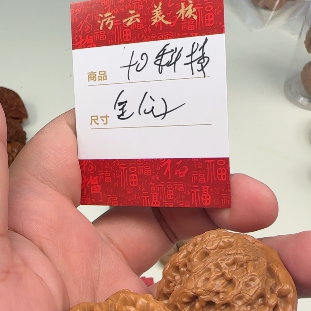 文玩核桃把件40金公子