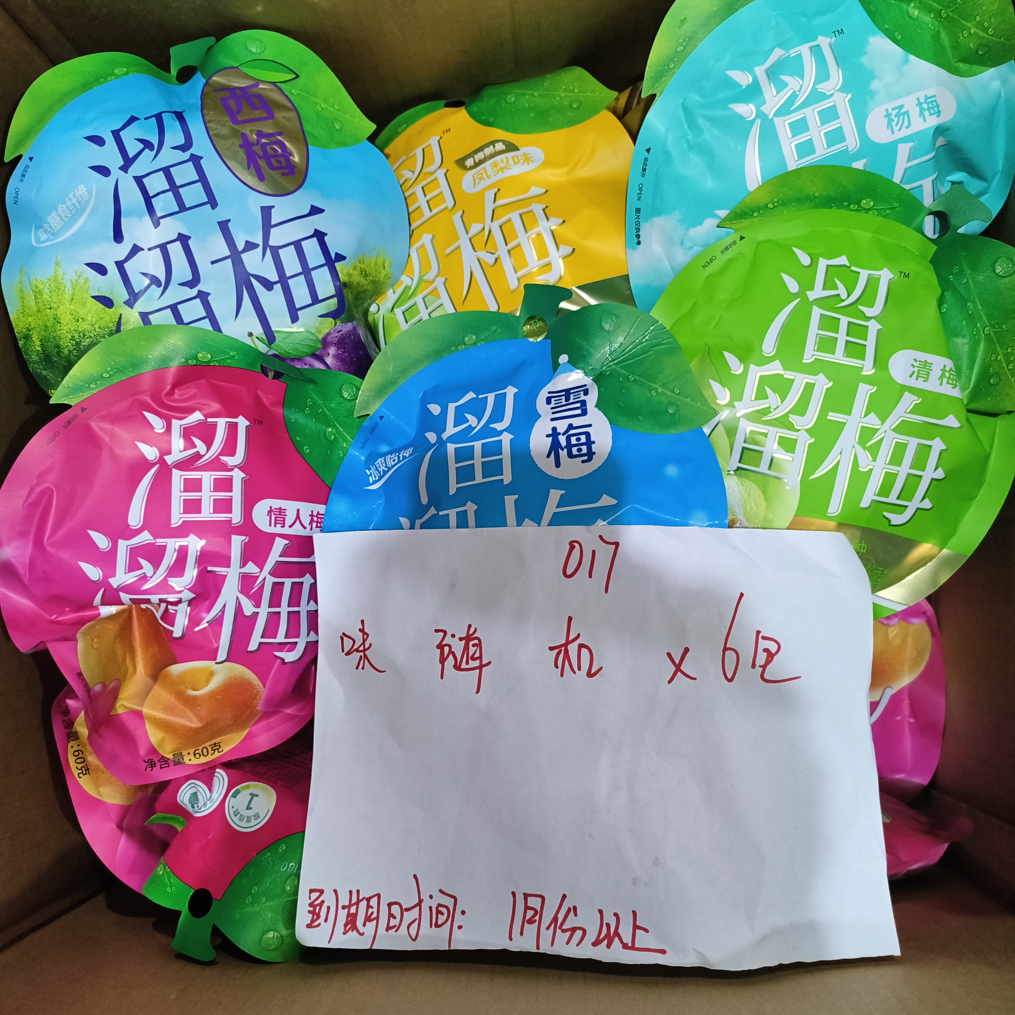 （017）溜溜梅60克