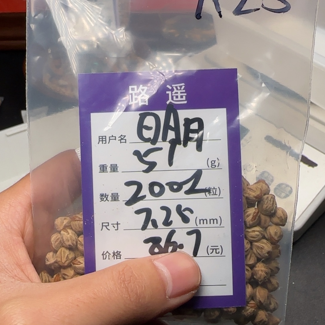 明***海吊坠柏香籽/百香籽