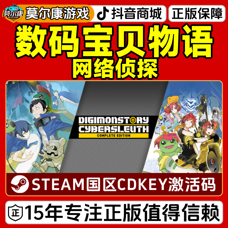 Steam数码宝贝物语 网络侦探 Digimon Story 国区正版CDKey激活码