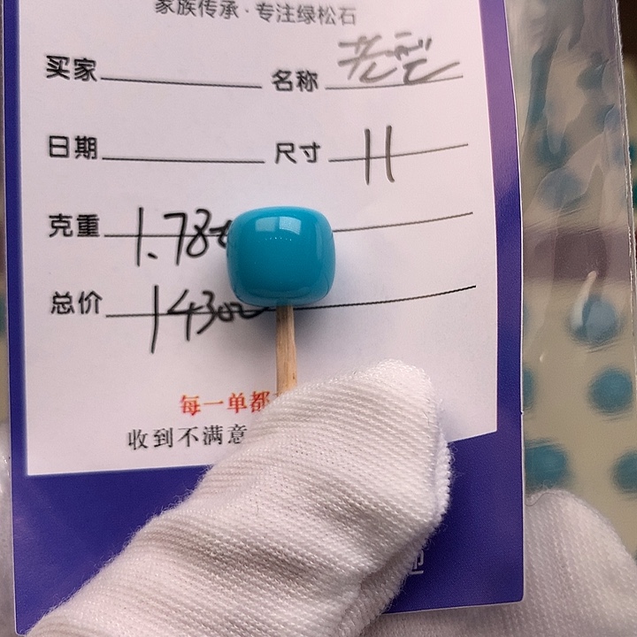 绿松石未镶嵌配饰