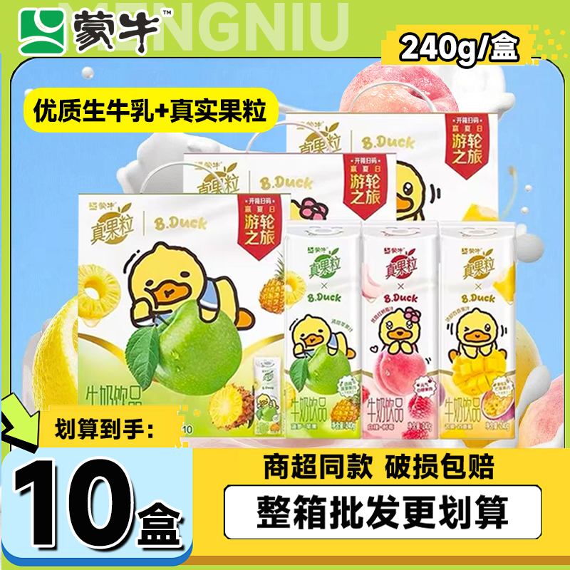 【11月生产】蒙牛高端真果粒多味240g*10盒整箱柠檬蜜柚味果汁饮品