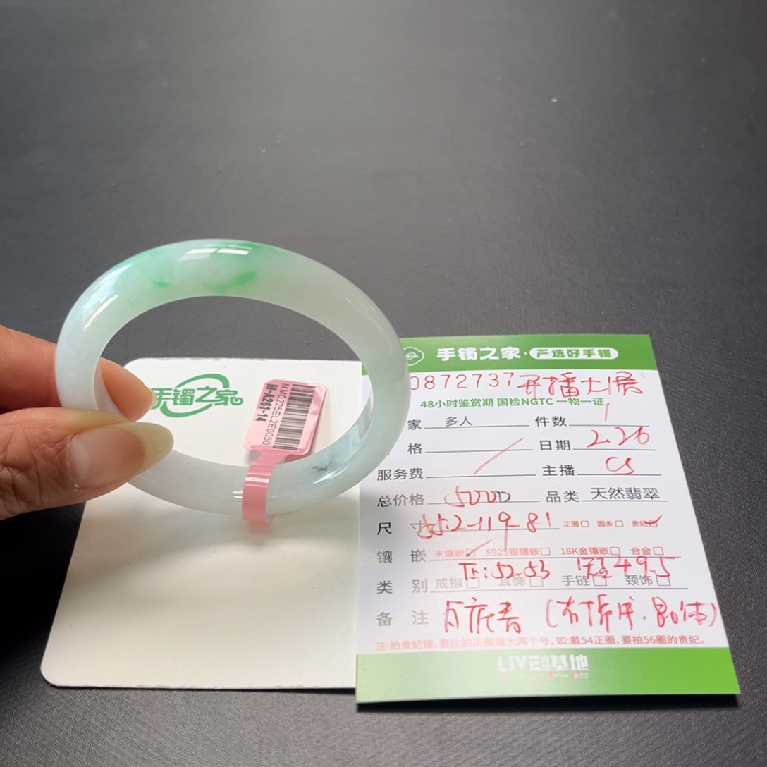 翡翠手镯（贵妃镯）未镶嵌多人
