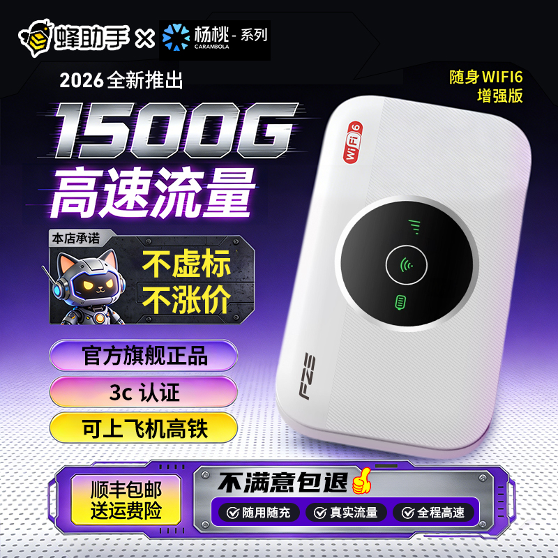 蜂助手移动随身wifi官方正品新款高速无线网卡wifi小宽带电竞专用