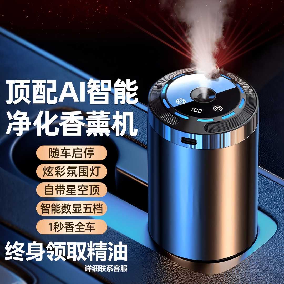 【小杨推荐】自动喷雾车载香薰车内香氛机净化空气智能香薰机除异味