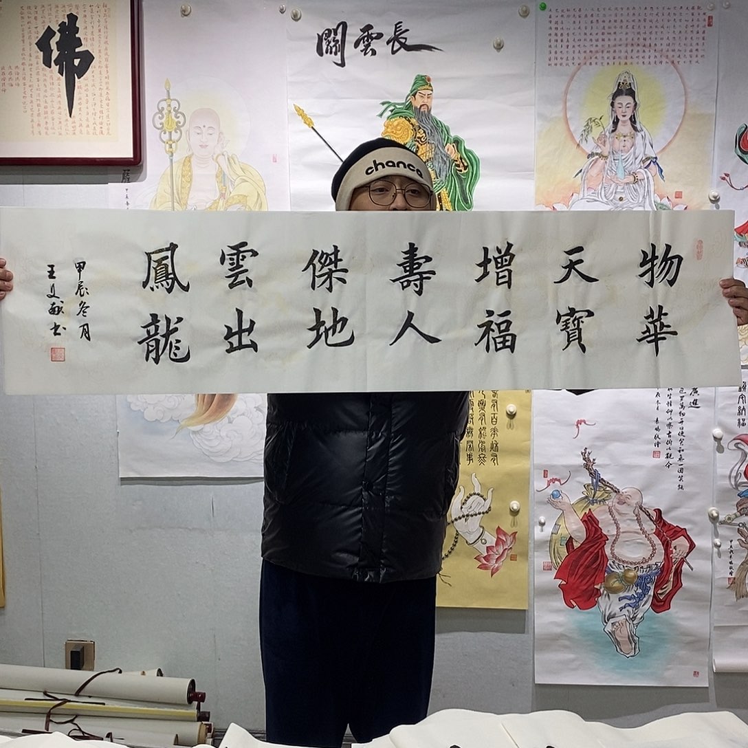 书法王文献 书法作品手写作品