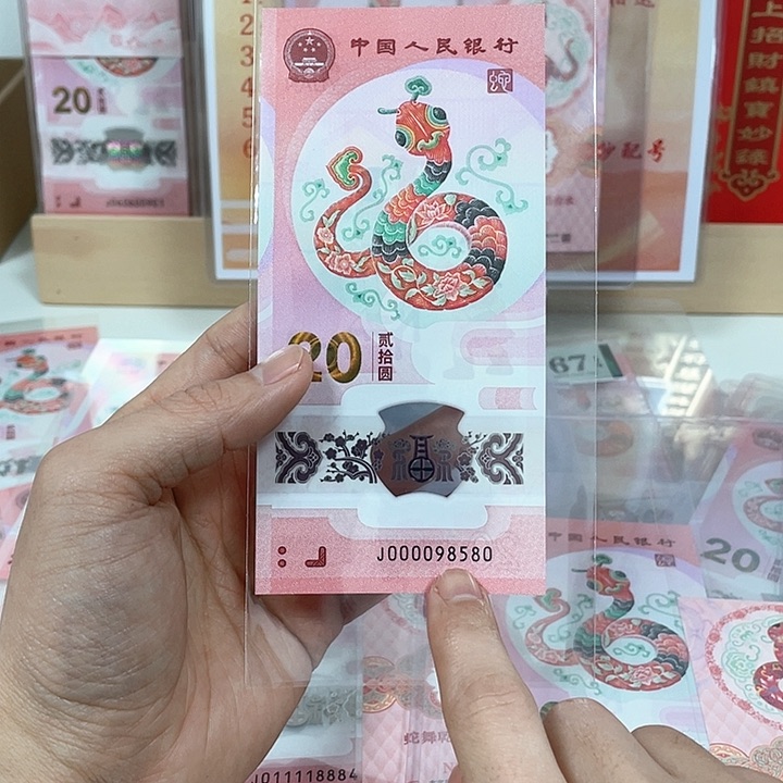 塑料蛇钞-8580————————