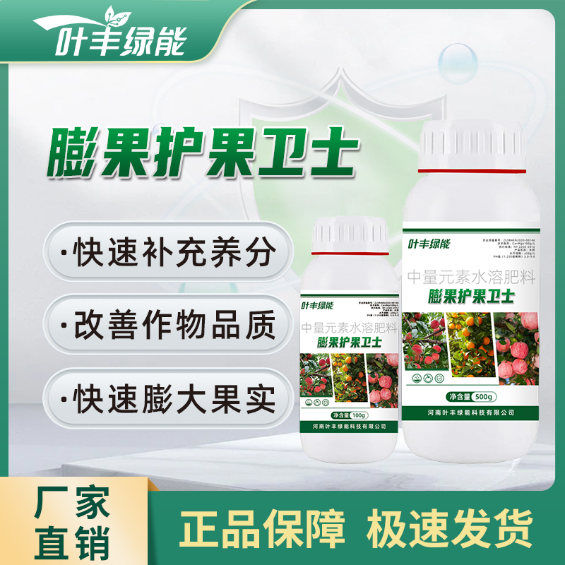 叶丰绿能水果专用肥料膨果护果卫士中量元素水溶肥补充作物营养