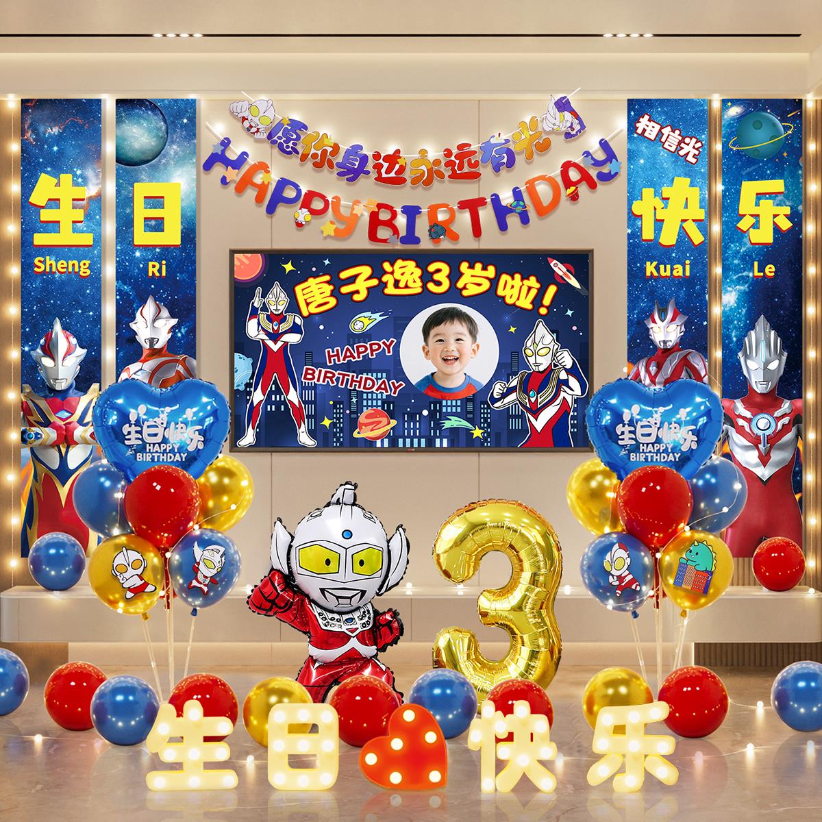 奥特曼主题5岁生日装饰气球条幅派对场景布置电视投屏背景墙挂布