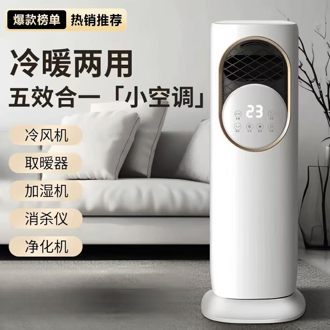 空调扇冷暖两用静音移动式空调扇家用一体冷气扇办公室家用风扇