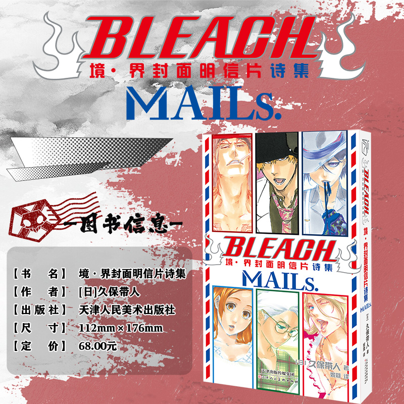 博库 境·界：封面明信片诗集 死神原画明信片集 久保带人简中正版