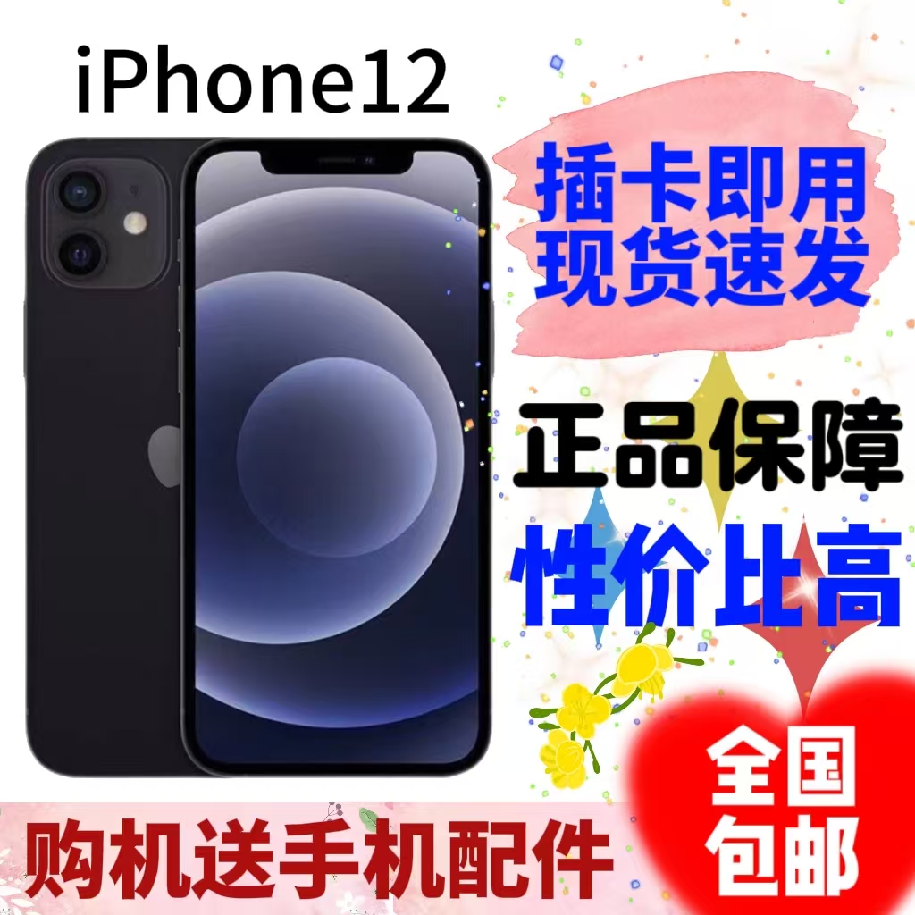 95新 Apple/苹果 12 5G面容全网通双卡广角95新便宜全款便宜备用